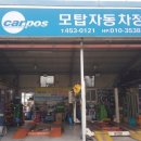 모탑자동차정비 네이버블로그