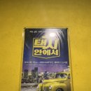 부산 해바라기 소극장 | 웃음과 반전의 향연, 연극 '택시 안에서' 부산 해바라기소극장 관람 후기