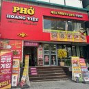 [구디] 구로디지털단지맛집 혼밥하기 좋은 쌀국수, 호앙비엣 후기