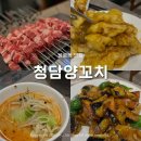 3동포차 | 인천에서 중국동포가 직접 운영하는 현지st 불로동 맛집 청담양꼬치