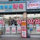 백세온누리약국 이미지