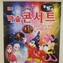 엘사 안나도 깜짝 놀란 마술콘서트 이미지