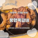 부일로459번길 | [부천] 부천역 고기집 추천 | 풍향쪽갈비 후기 (박포갈비)