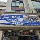 목동수태권도장