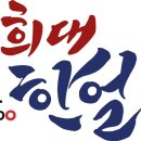 경희대한얼태권도 이미지