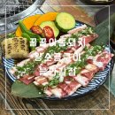 꿀꿀이통돼지왕소금구이들안길점 | 대구 들안길 맛집 [꿀꿀이통돼지왕소금구이 들안길점] 신메뉴 야끼니꿀