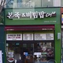 본죽&비빕밥cafe