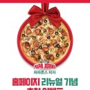 한국파파존스주 이미지