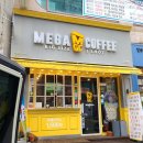 메가MGC커피군산 이미지