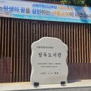 정독도서관 | 북촌 주말 데이트 코스 삼청동 산책 가면 꼭 들러야 할 정독도서관 후기
