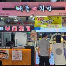 신영시장 애플앤치킨 가성비 치킨 통닭 맛집 메뉴 후기
