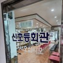 신호등회관 이미지