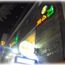 [경원동]까스겐(둘째딸랑구랑 데이트중에) 이미지