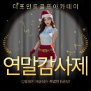 포인트골프아카데미