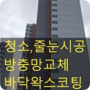 샘터크리닝 | 덕양구 행신동 입주청소 추천 샘터마을 아파트 24평 비용