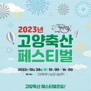 고양축산