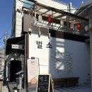 벌소(verso)