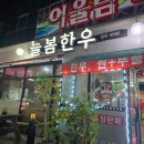 늘봄정육