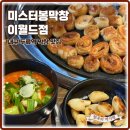 미스터봉막창 - 달서구 두류공원로50길 13 | 대구 두류역 막창 맛집 미스터봉막창 이월드점 솔직 후기