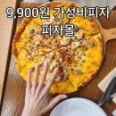 뉴코아 아울렛산본점(산본쇼핑센터) | 뉴코아아울렛 산본점 피자몰_9,900원 가성비 피자 맛집