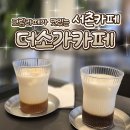 필운대로 | [서촌카페] 밀크티가 맛있는 곳 "더소가카페"
