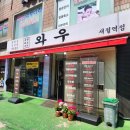 백합미용실 - 문경시 문희로 11 | 백합미용실