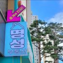 동탄역한화명성부동산공인중개사사무소 이미지