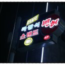 7080스탠드바