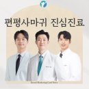 더힘찬한의원 | 부산 편평사마귀 제거, 여름철 편평사마귀 더 번지지 않게 관리하는 방법!