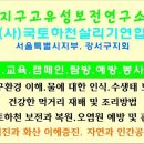 서울강서양천 지구고유성보전및한반도국토하천살리기 이미지