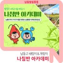 남동구 새랑이&게랑이 나침반 아카데미 이미지