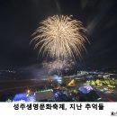 성주 별고을길 1코스 | 성주생명문화축제- #힐링 #재미 #情 별고을 마을의 추억을 되돌아보며