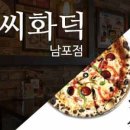 보떼남포