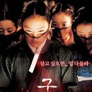 궁녀 - 구리시 안골로103번길 19 | 궁녀