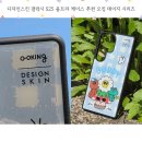 디자인스킨 갤럭시 S25 울트라 케이스 추천 오킹 데이지 시리즈