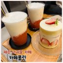 카페폴린 제주 서귀포 정방폭포 근처 오션뷰 <b>카페폴린</b>
