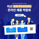 모아 JOB 인력