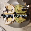 엔젤테크 | [카카오톡 선물] 빌리엔젤 수건케이크 4종 후기