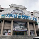 지리산온천랜드 이미지