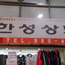 한성상회 이미지