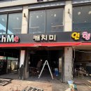 캐치미 뽑기방 이미지