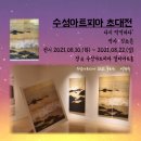 대구국제방송교향악단 라틴음악콘서트 <아이스 아메리카노> | 대구 무료 전시 수성아트피아 다시먹먹하다 김조은 작가
