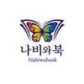 나비와북(Nabiwabook)