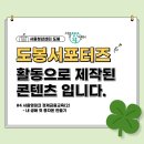 단리성 | [도봉 서포터즈] 영테크 교육 (2) 내 생에 첫 종잣돈 만들기