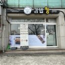 김밥킹추팔공단점
