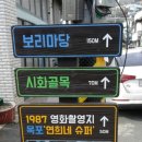 1987연희네슈퍼
