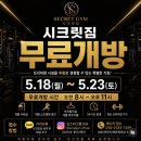 24시당구클럽 | 창원 상남동 최대 규모 헬스장 시크릿짐 일주일 무료 개방 방문 후기