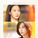 마음연정신분석심리상담 | <드라마> 은중과 상연 - 동경과 질투, 사랑과 집착의 뒤엉킴