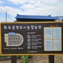 화도농장 이미지