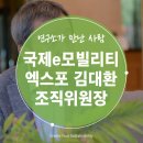 [디지털세상] 자율주행차, 그 너머에 있는 모빌리티 혁명 1 | <제13호> 국제e모빌리티엑스포 김대환 조직위원장 인터뷰